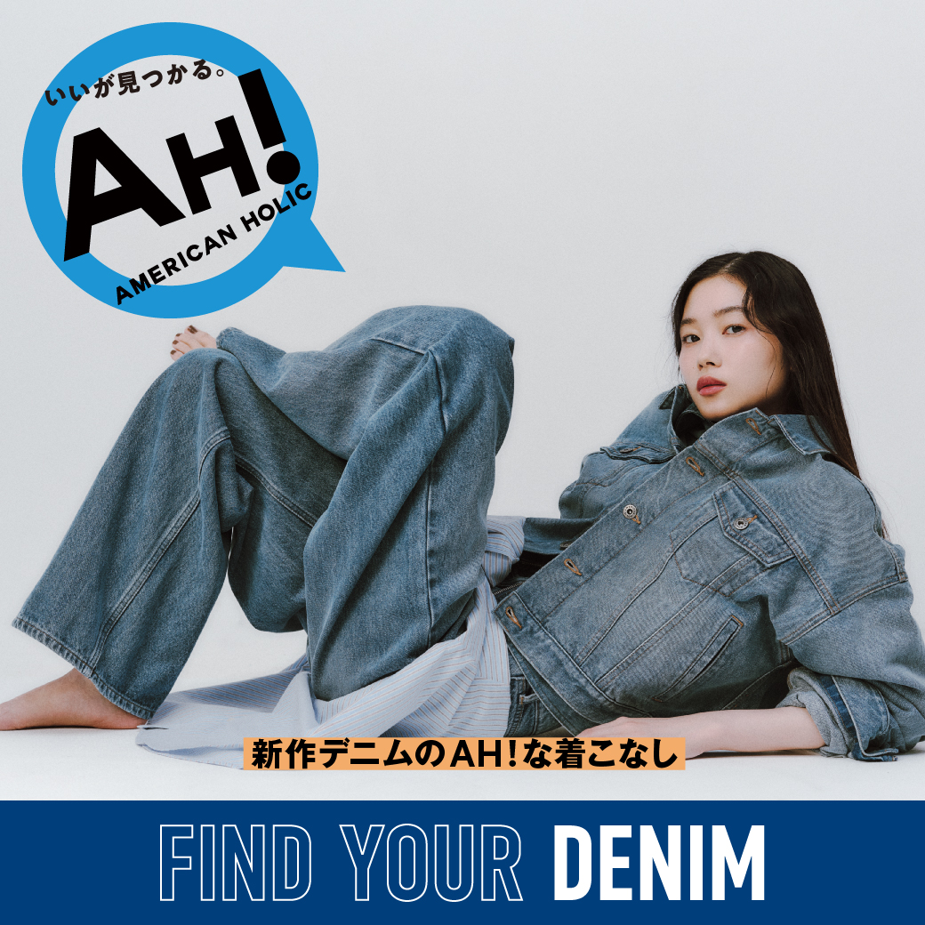 今から使えるデニムアイテム♪