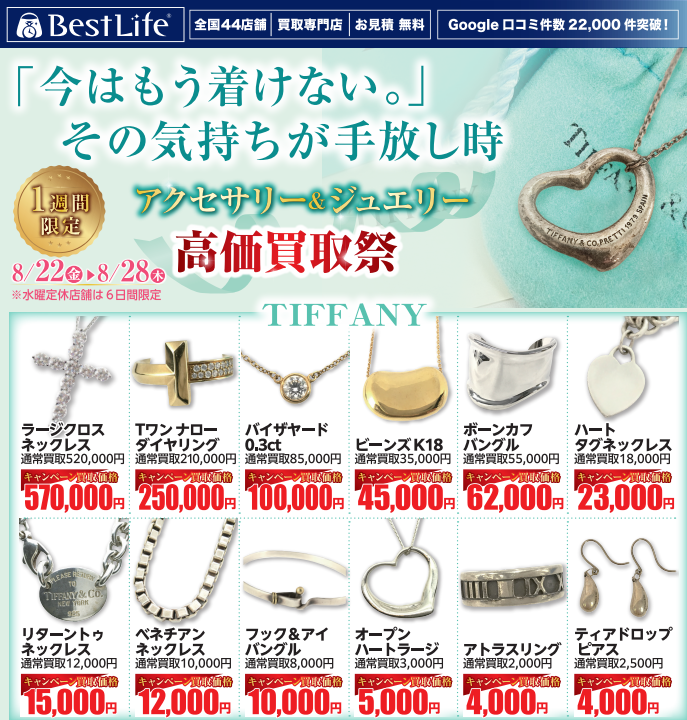 イメージ：☆ティファニー シルバーアクセ キャンペーン☆