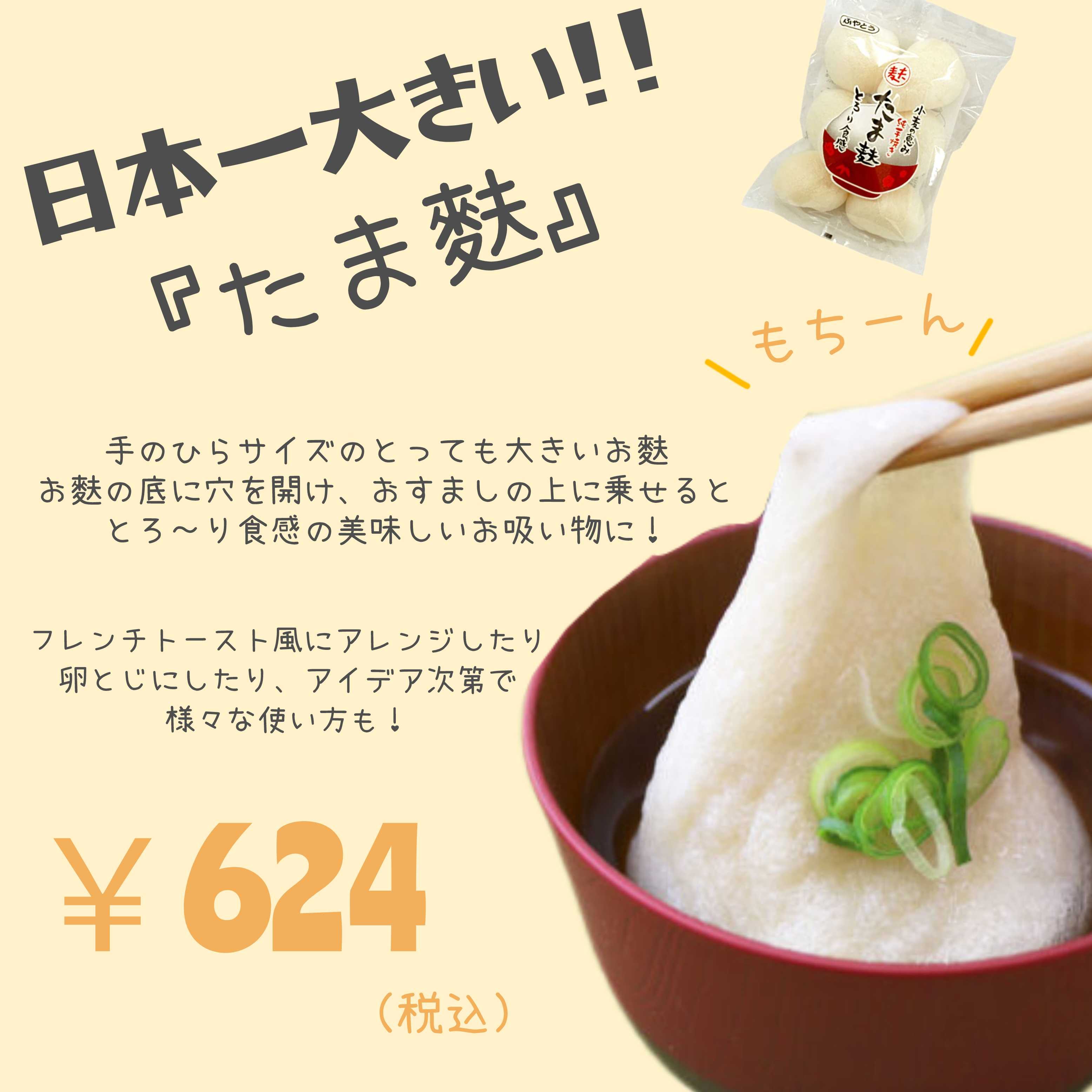 手のひらサイズの大き～いお麩