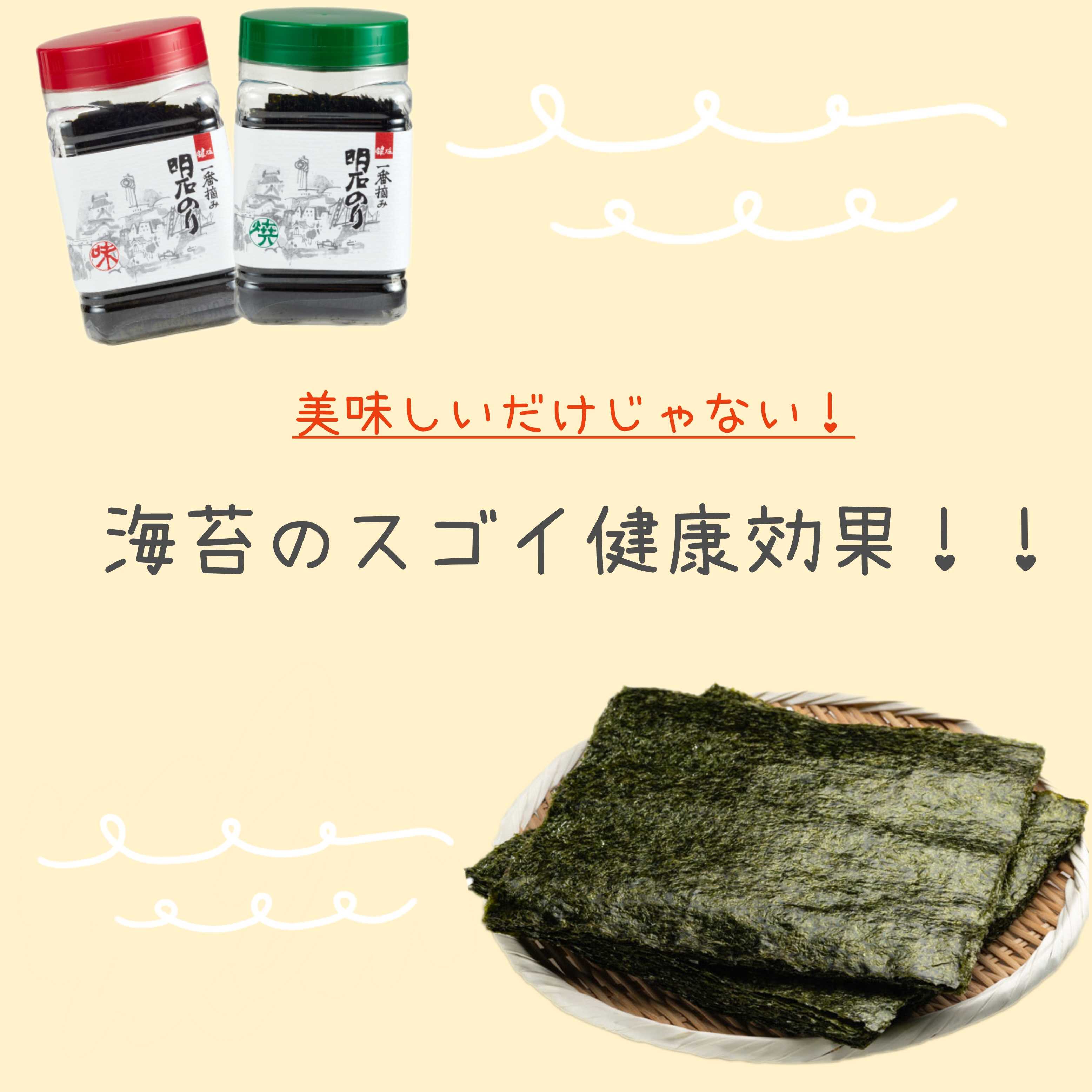 『海苔』の栄養パワー！！