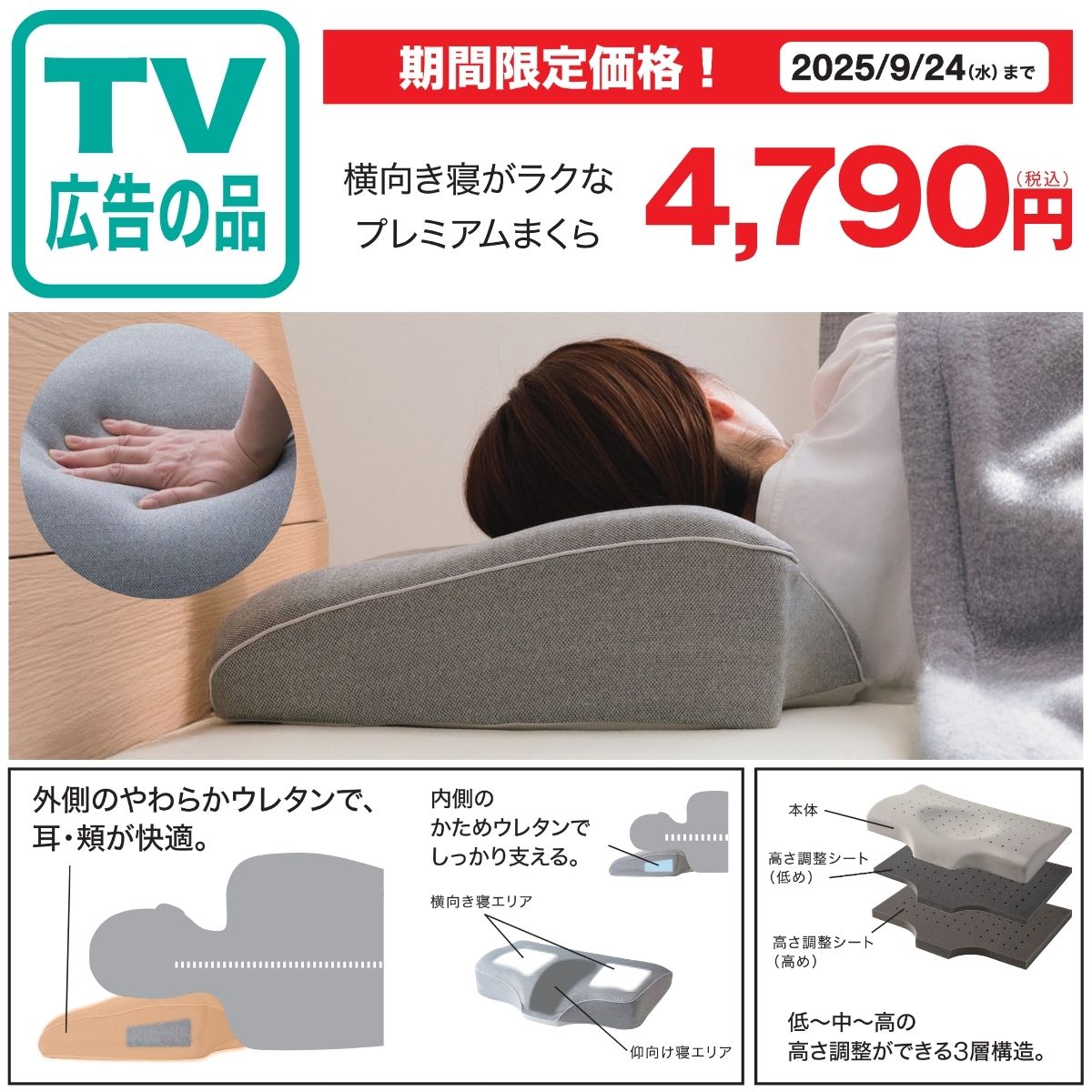 イメージ：TVCM公開中！横向き寝がラクなプレミアムまくら