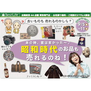 昭和レトロアイテムキャンペーン♪