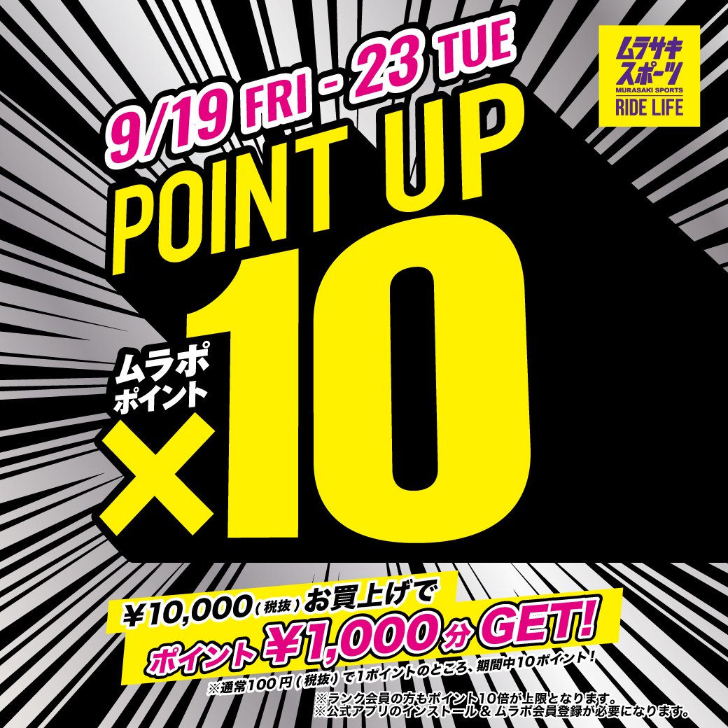 イメージ：【シルバーウィーク ムラポポイント10倍！】