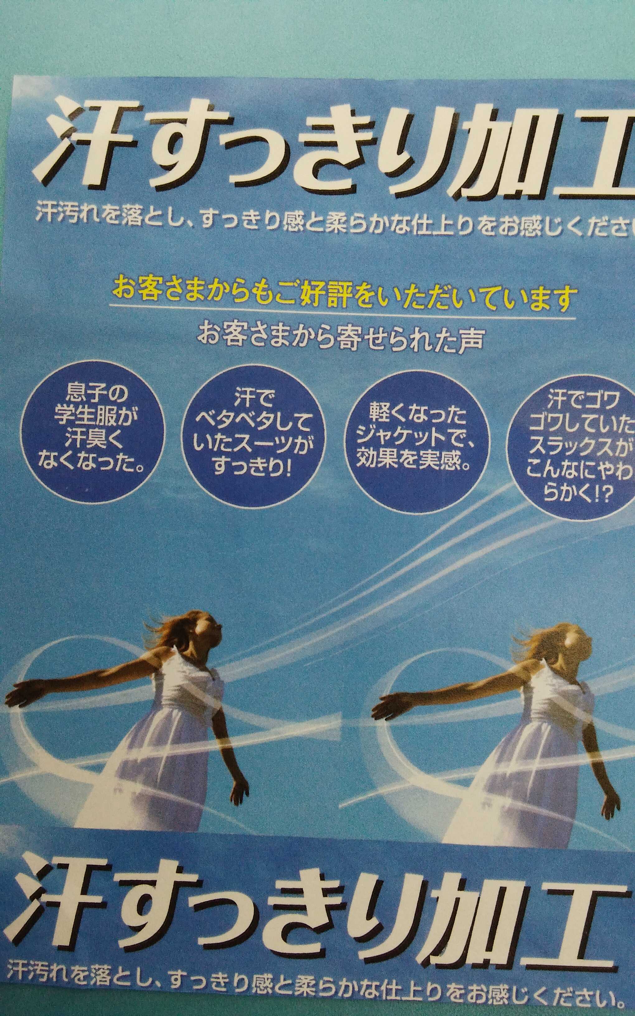 イメージ：✳汗スッキリ加工のおすすめ✳