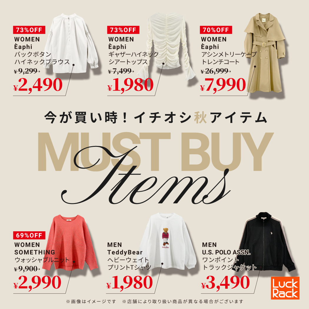 イメージ：MUST BUY ITEMS