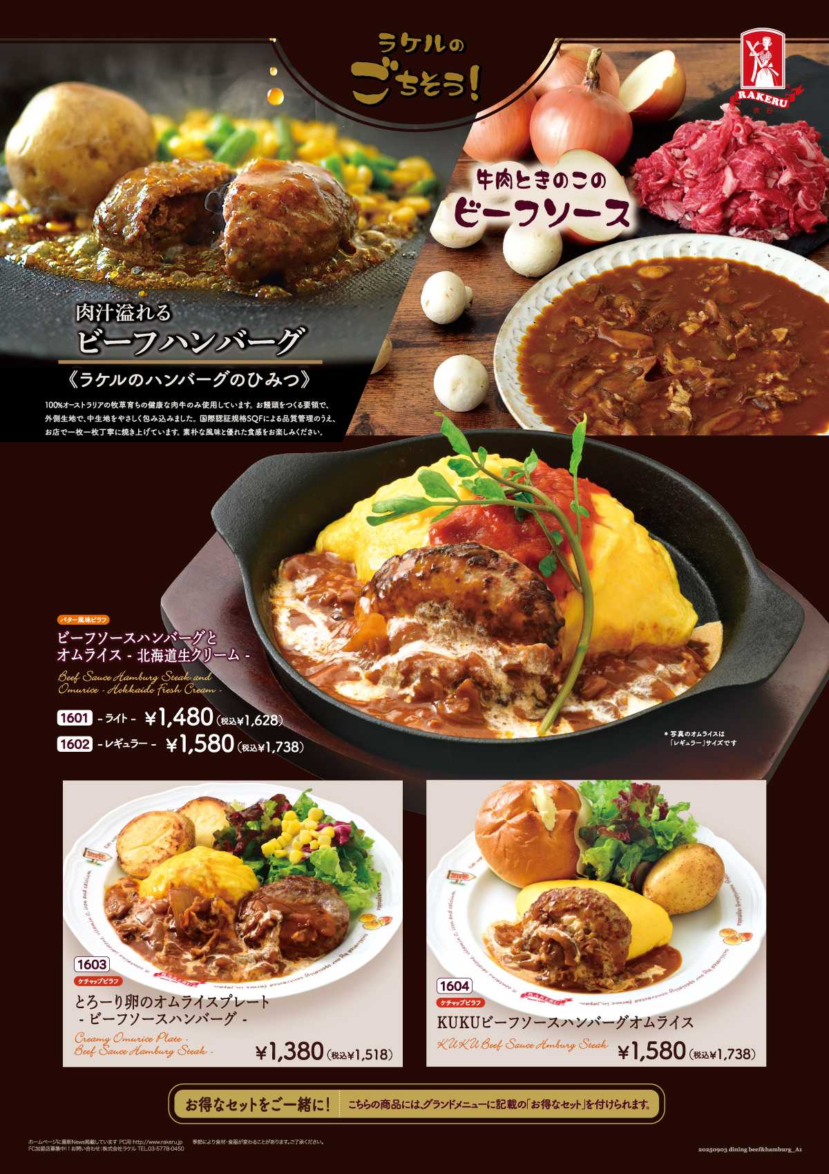 イメージ：秋限定！！肉肉フェア！！