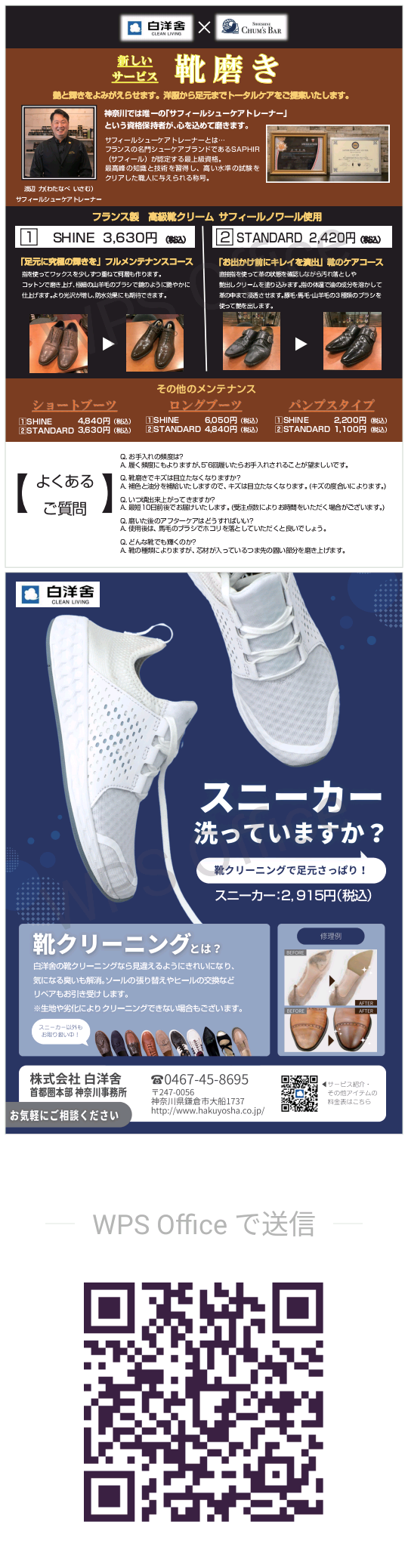 イメージ：▷靴クリーニング◁