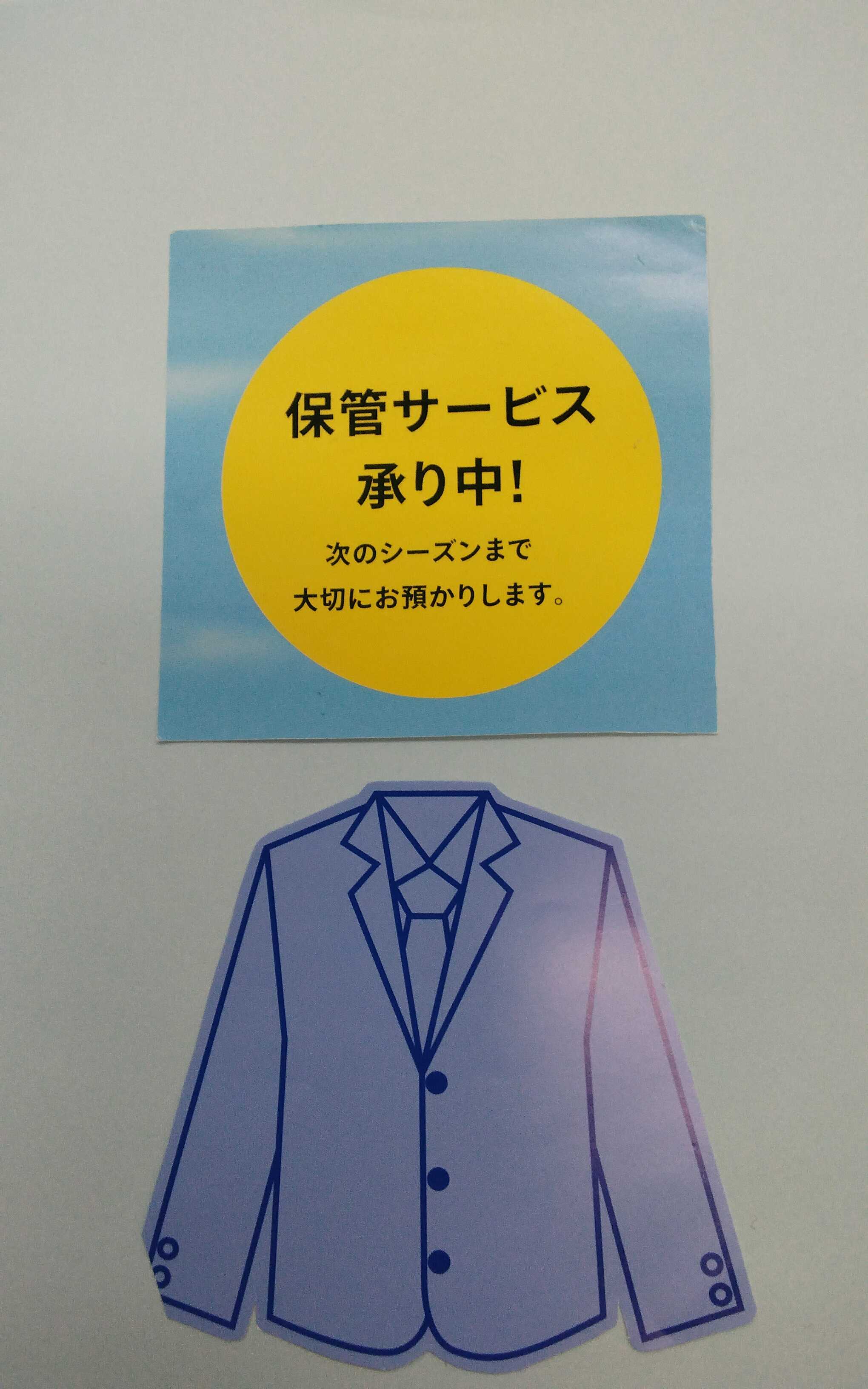 イメージ：○秋の季節保管サービス受け付け中○