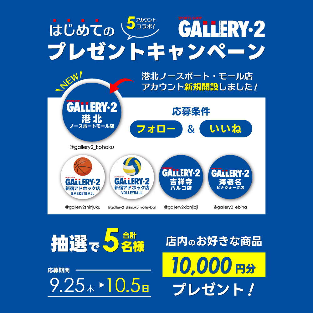 イメージ：5アカウントコラボ！はじめてのInstagramプレゼントキャンペーン