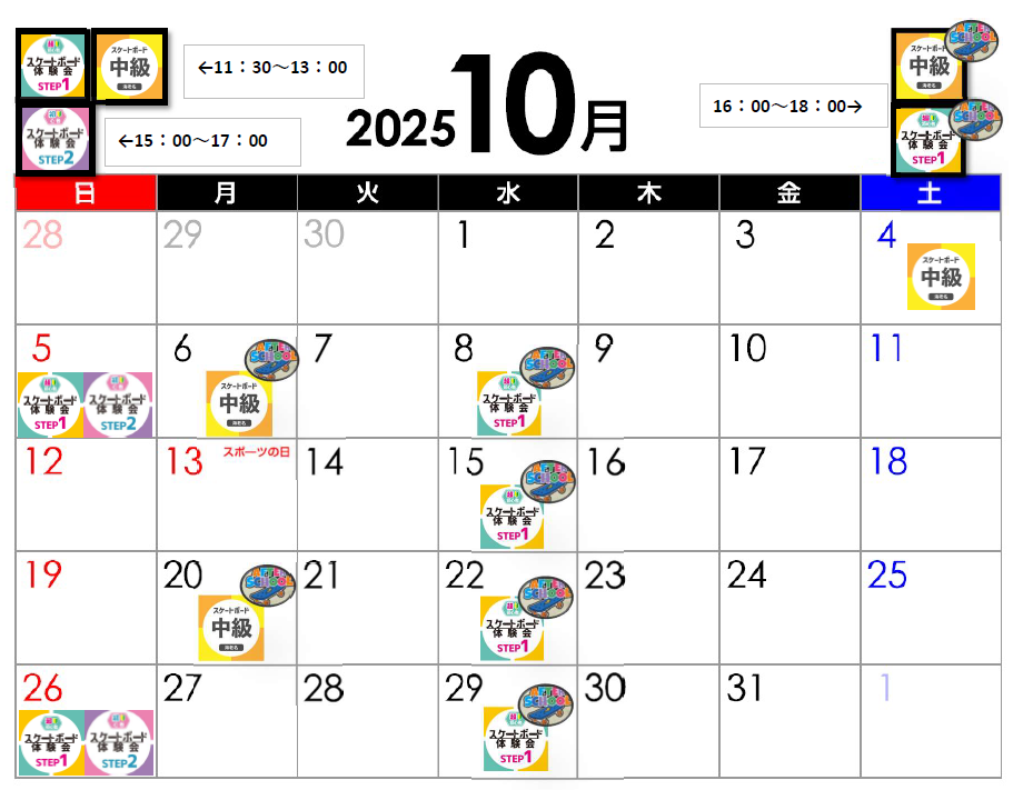 イメージ：【10月　スケボースクール体験会スケジュール】