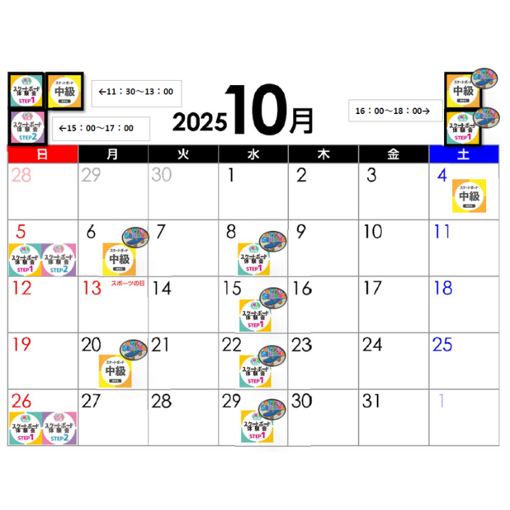 イメージ：【10月　スケボースクール体験会スケジュール】