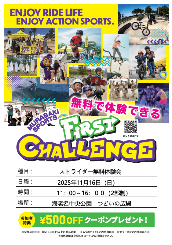 イメージ：【ストライダー無料体験　開催決定】