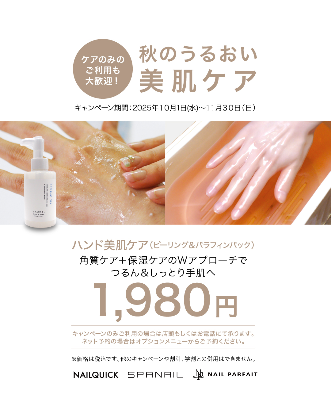 イメージ：秋のうるおい美肌ケア♬