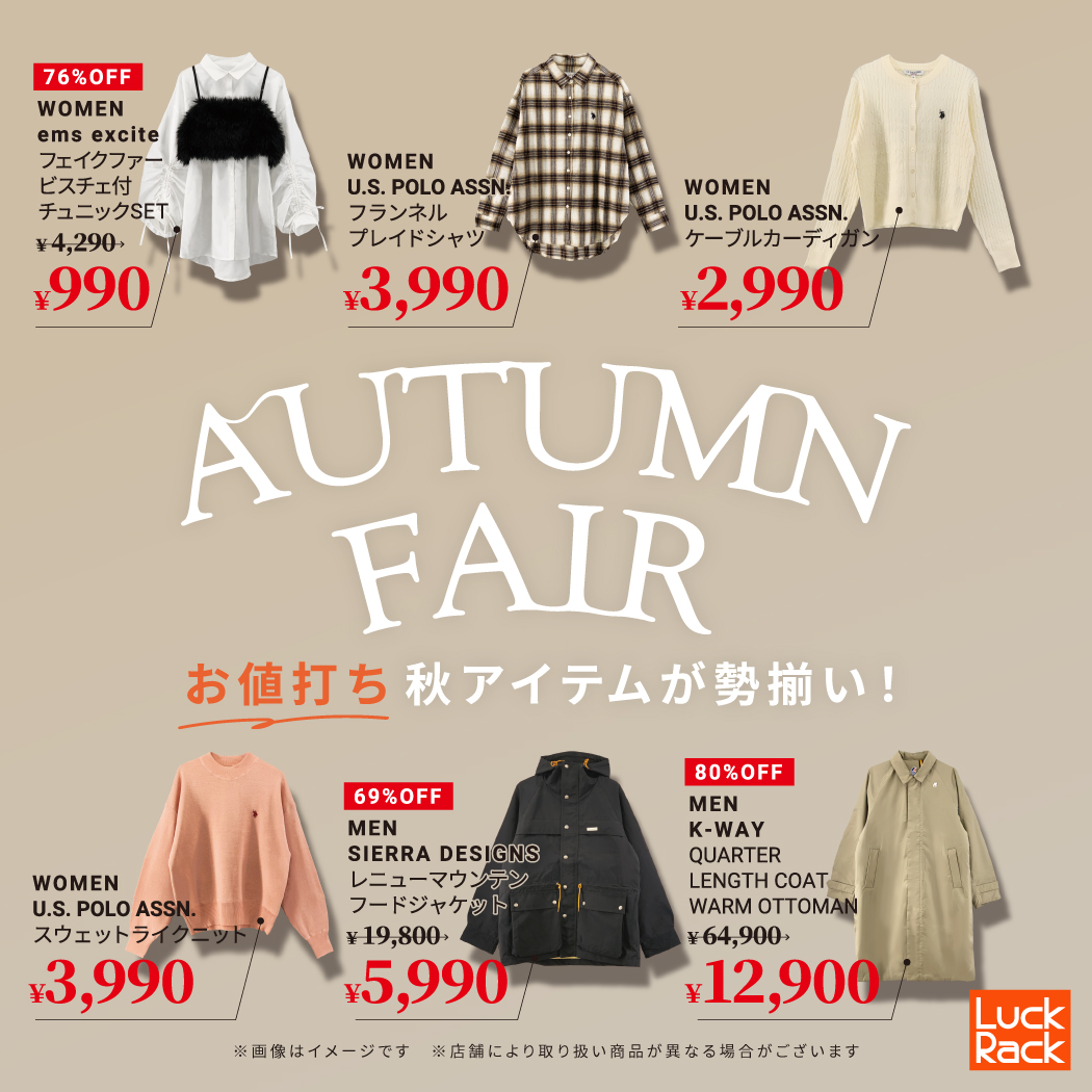 イメージ：AUTUMN FAIR