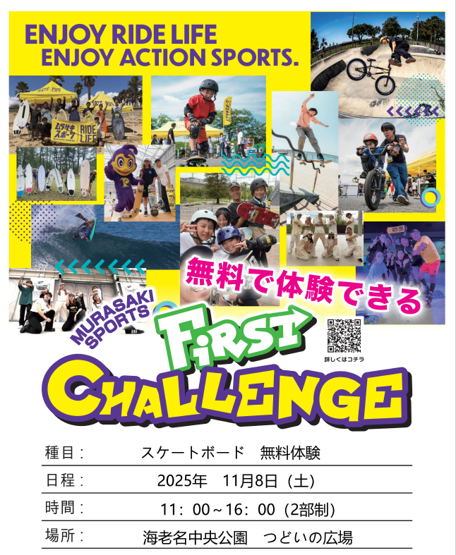 イメージ：【スケートボード　無料体験　開催決定】