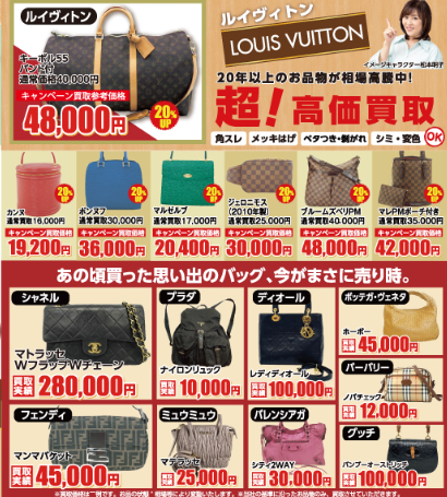 イメージ：ヴィトン＆ブランドバッグ売り時キャンペーン♪