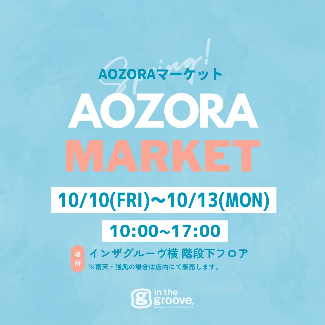 イメージ：AOZORA マーケット開催