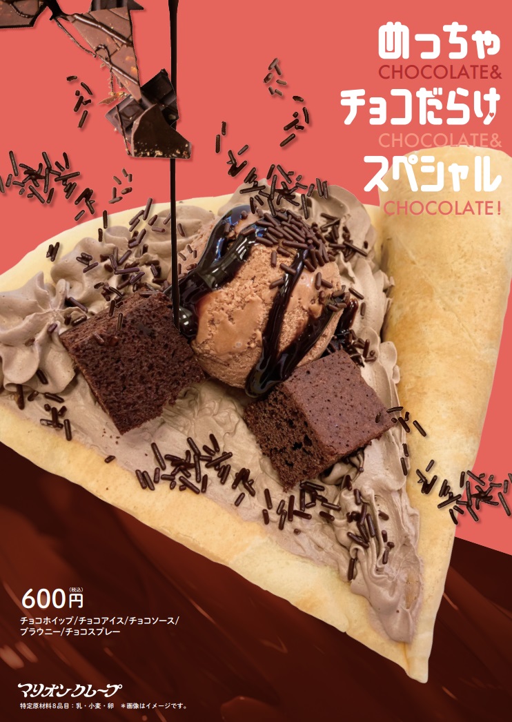 イメージ：季節のクレープ　～めっちゃチョコだらけスペシャル～