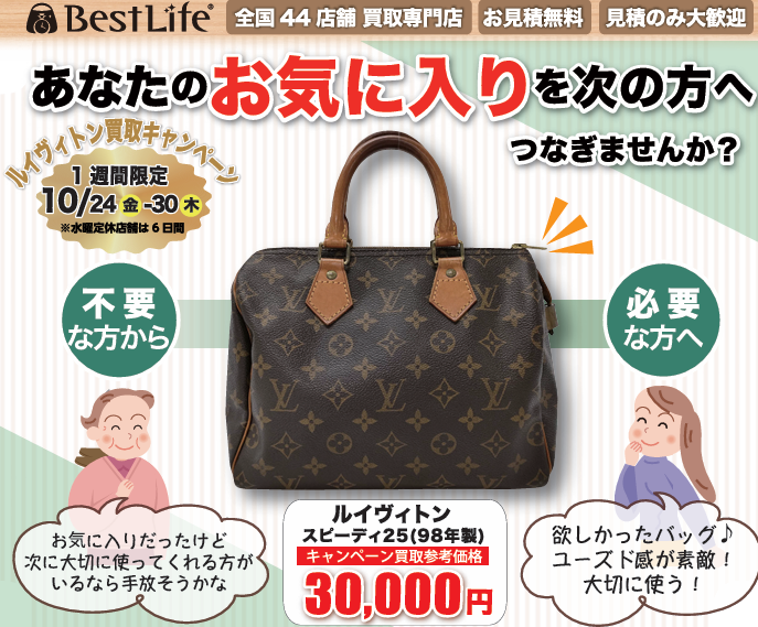 イメージ：ヴィトン＆ブランドバッグ売り時キャンペーン♪
