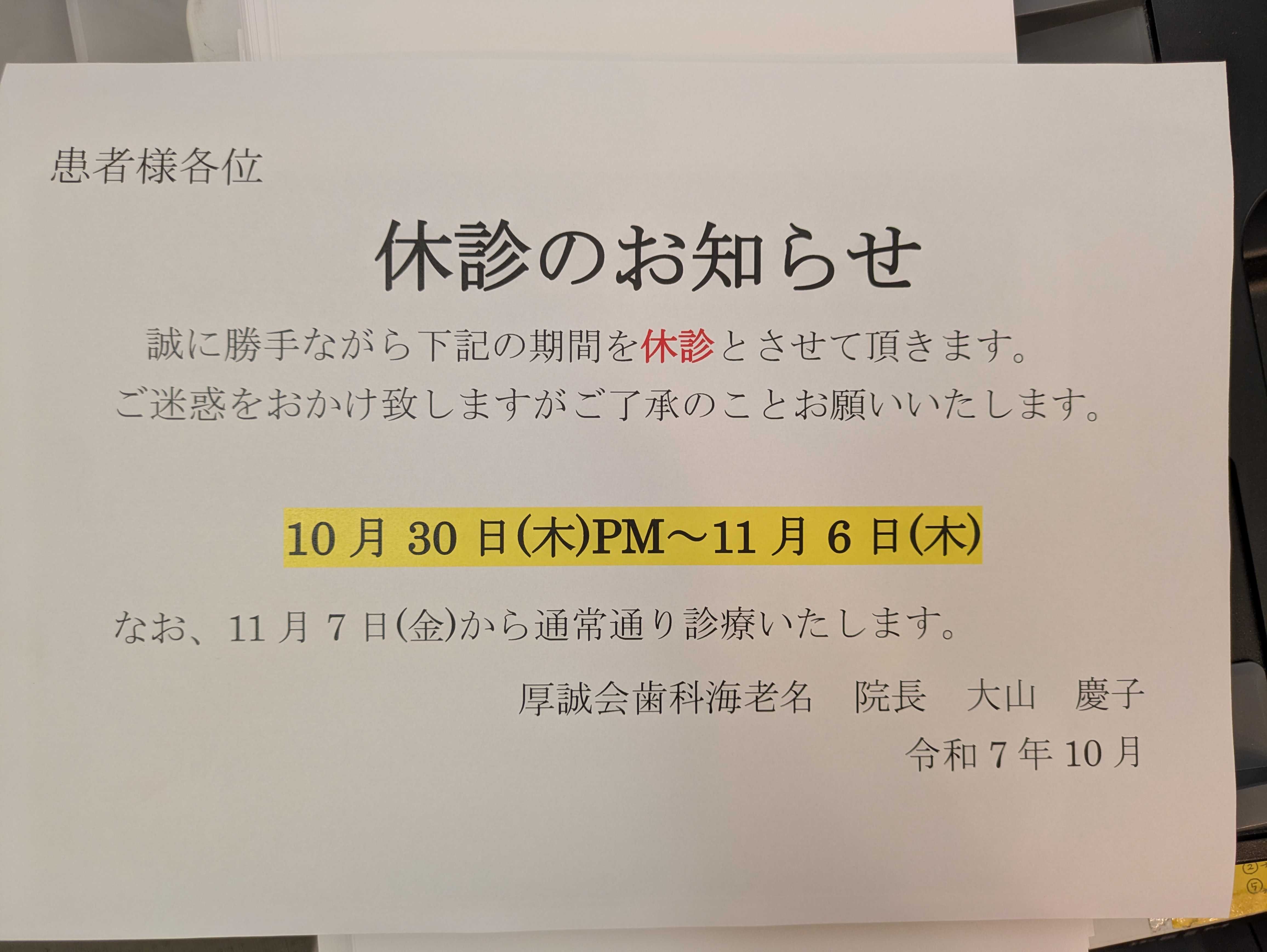 イメージ：１１月臨時休診
