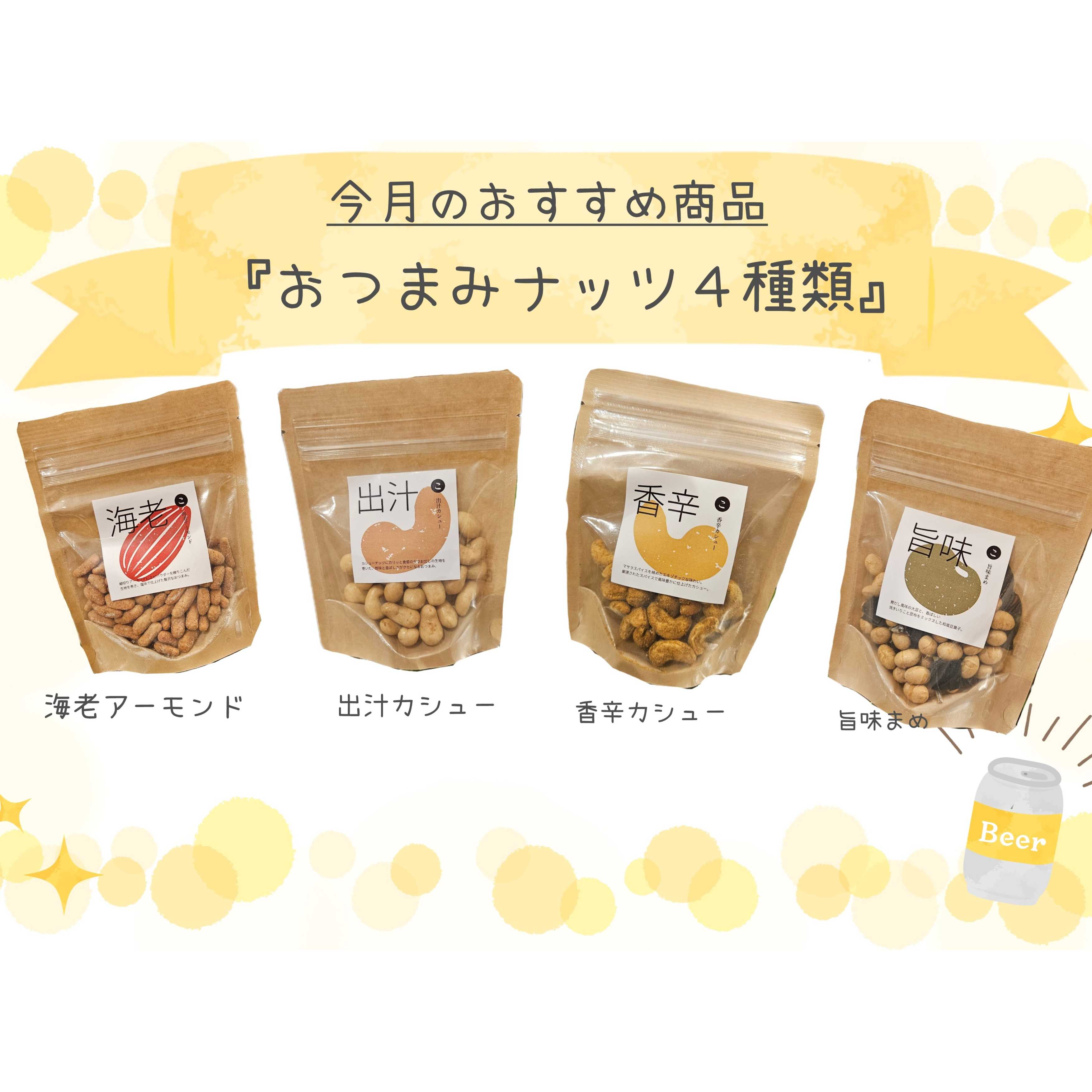 イメージ：＼今月のおすすめ商品②／