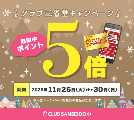 イメージ：【クラブ三省堂】11月のポイント5倍キャンペーン