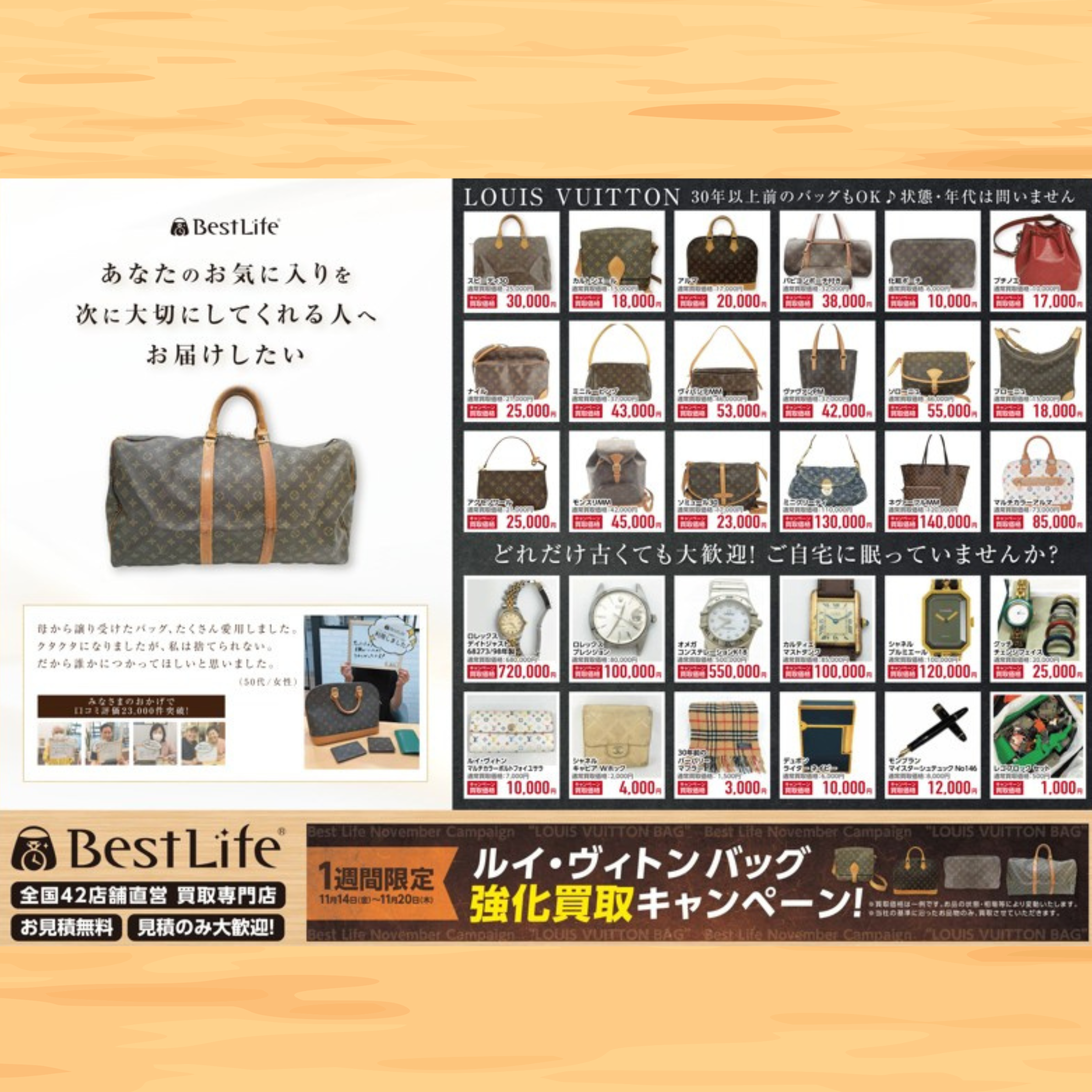 イメージ：ヴィトンバッグキャンペーン♪