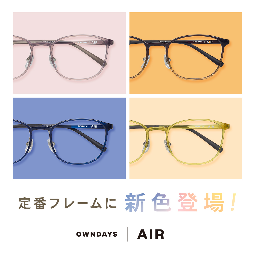 イメージ：【OWNDAYS | オンデーズ】「OWNDAYS | AIR」の人気フレームに、男性向けの新色が登場!