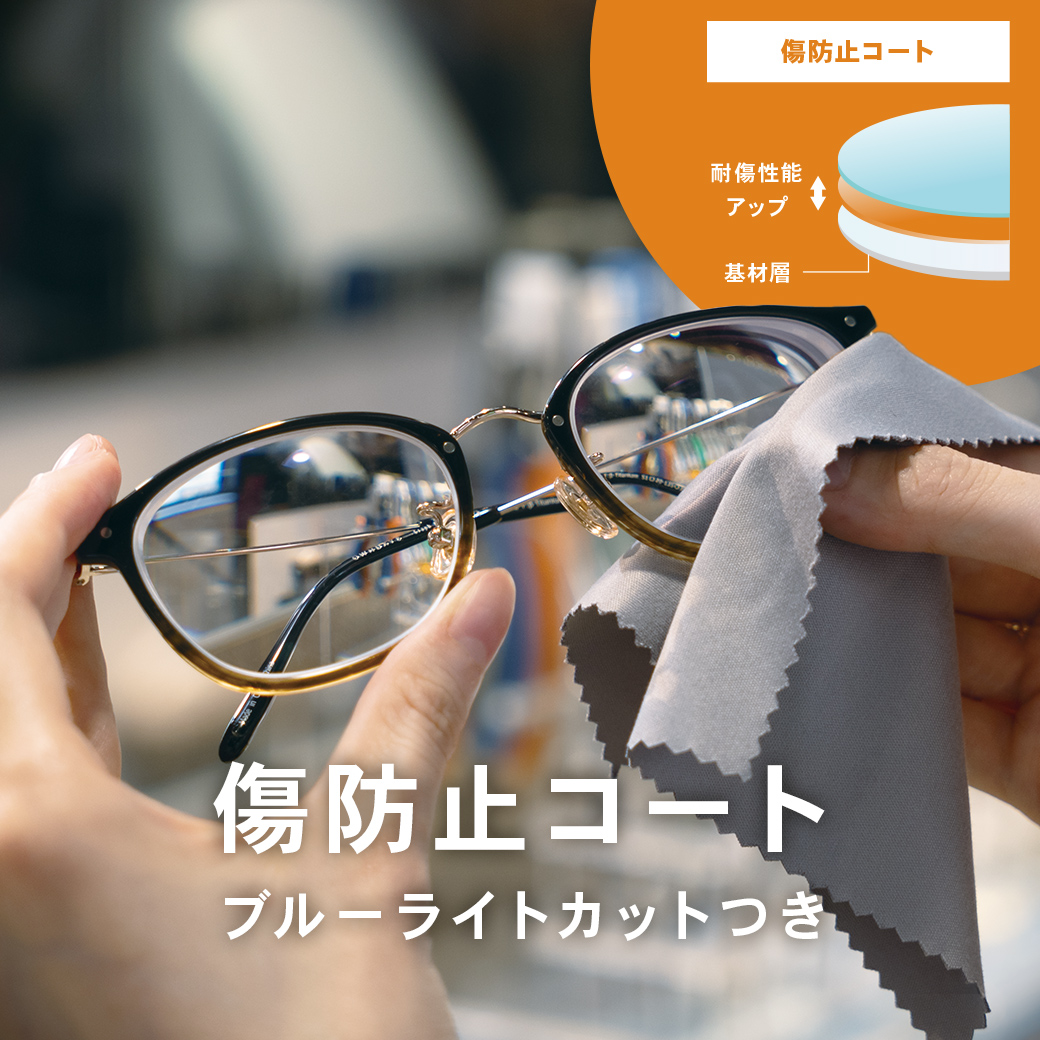 イメージ：【OWNDAYS】大切なレンズを傷や汚れから守る特殊コーティングをご紹介!