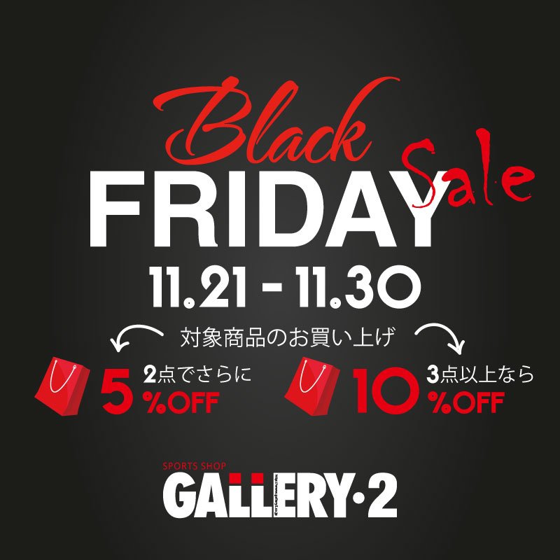 イメージ：11/21～11/30まで【BLACKFRIDAY SALE】対象アイテムまとめ買いで割引アップ！