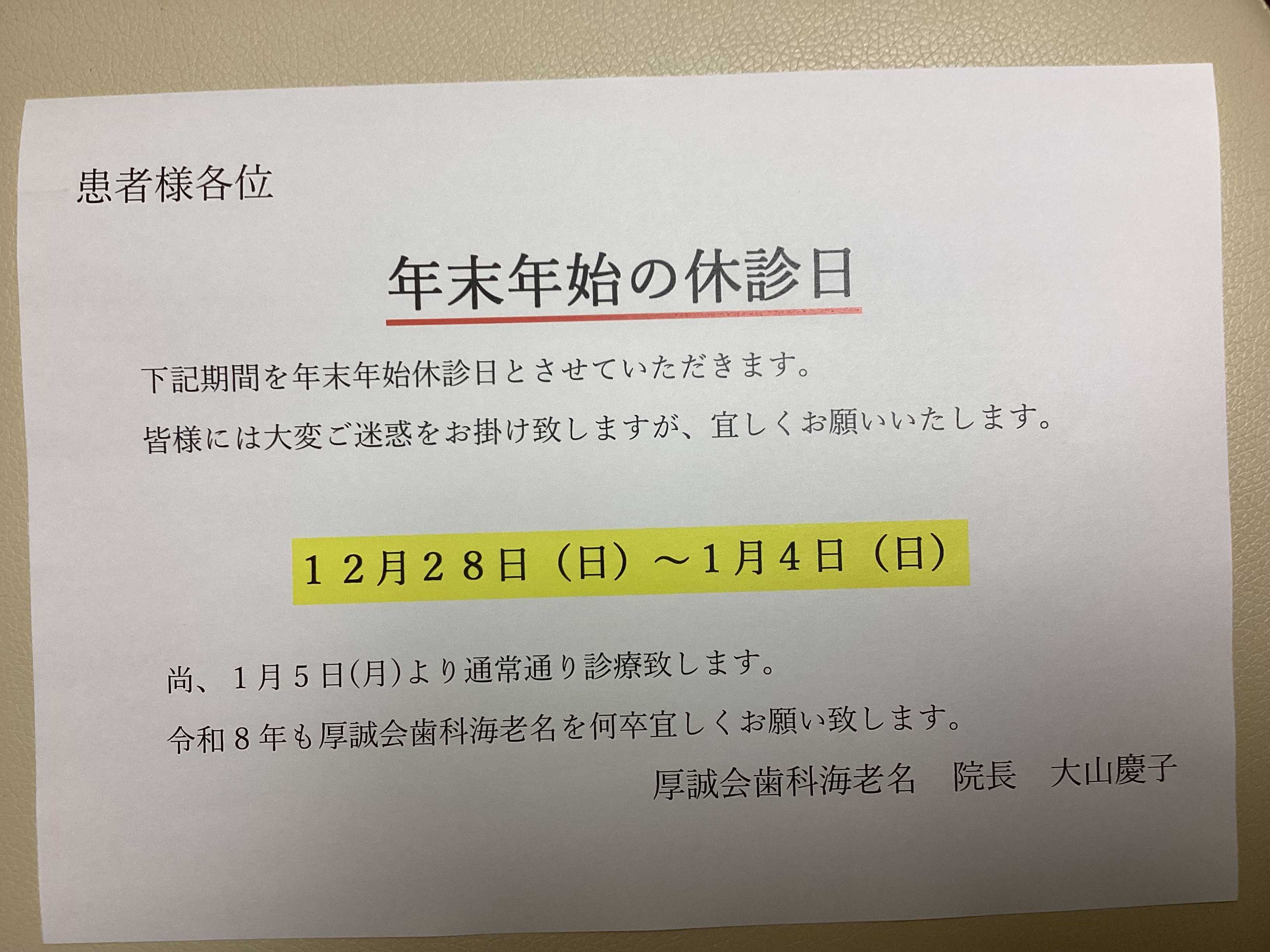 イメージ：年末年始休診日のお知らせ
