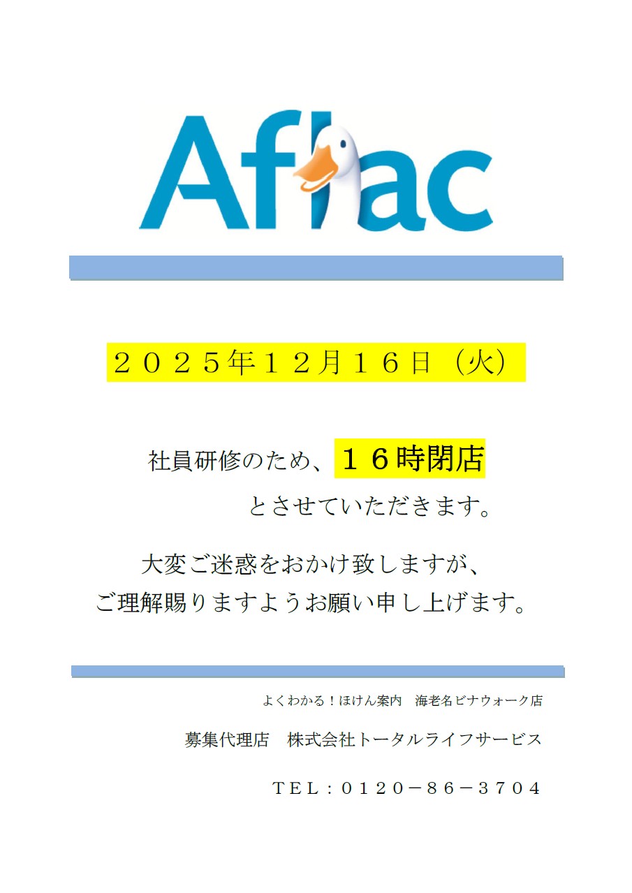 イメージ：12月16日（火）の営業時間のお知らせ