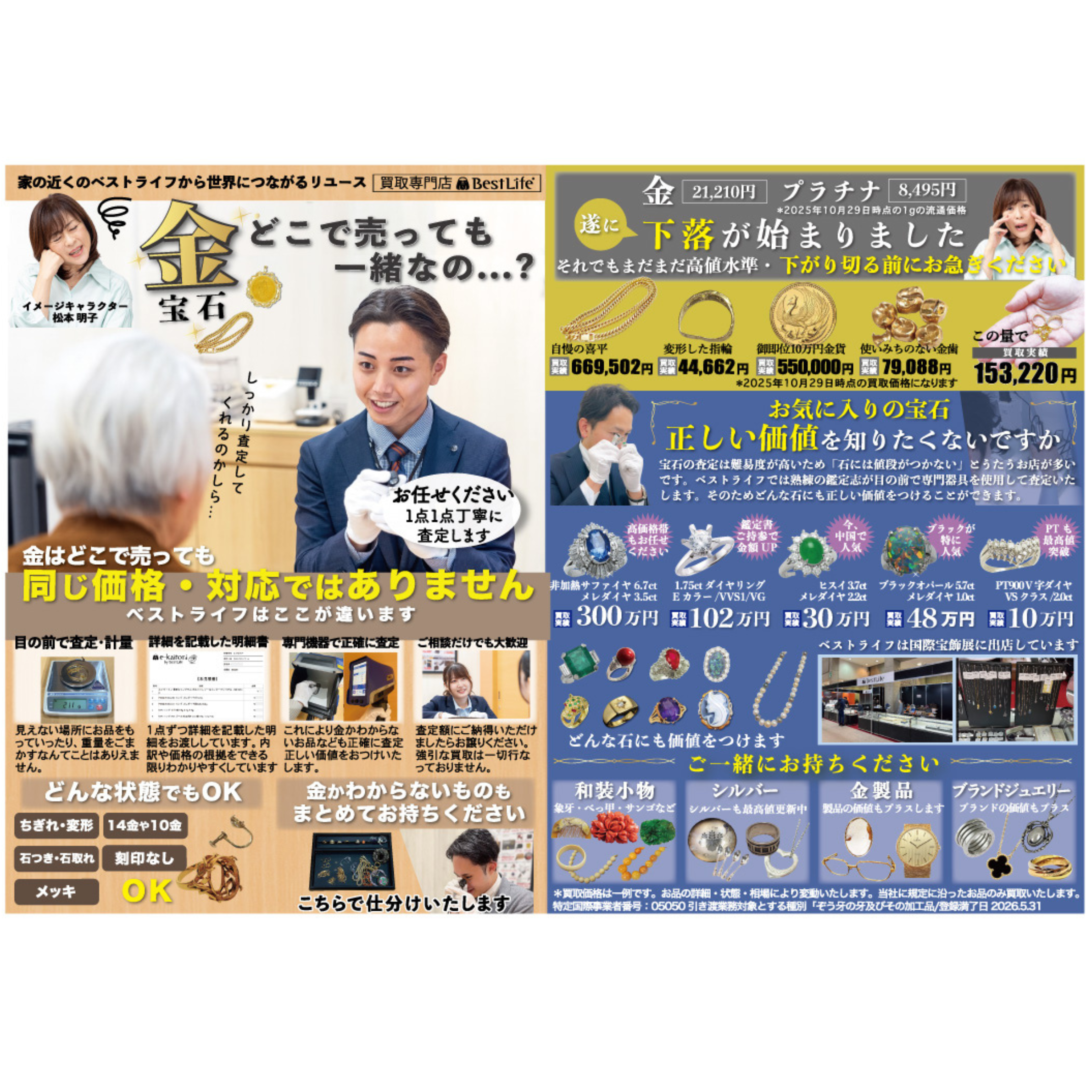 イメージ：金・宝石キャンペーン♪