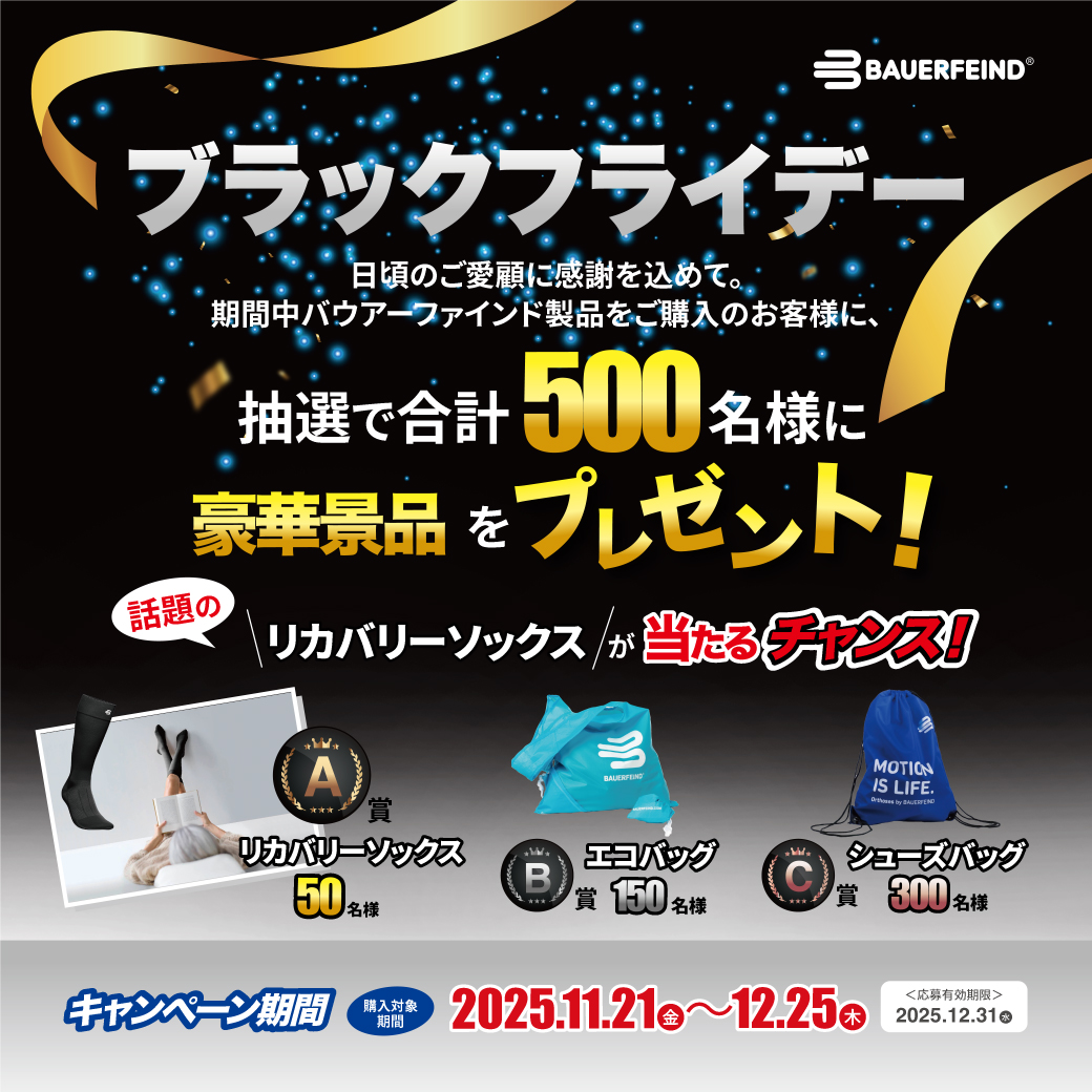 イメージ：バウアーファインド ブラックフライデーキャンペーン！