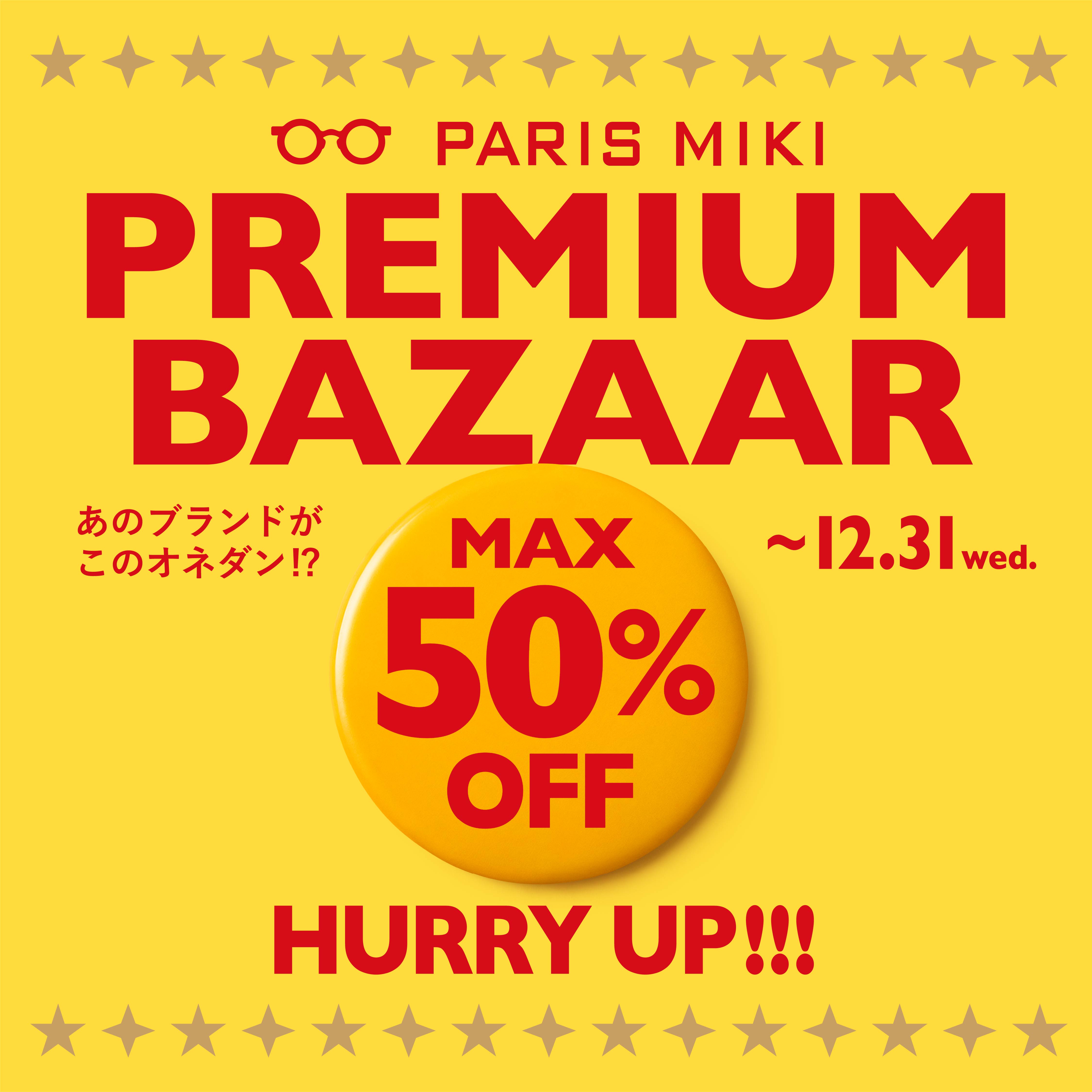 イメージ：人気フレームがお得に買える!?セール開催中!!