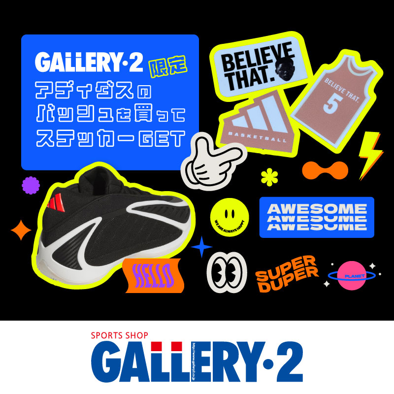 イメージ：日本国内でGETできるのはGALLERY・2だけ！アディダスのバッシュを買ってステッカーを手に入れよう！