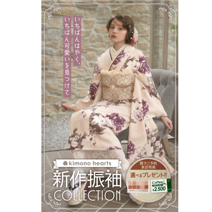 イメージ：【新作振袖COLLECTION】12月限定のご来店特典をご用意！