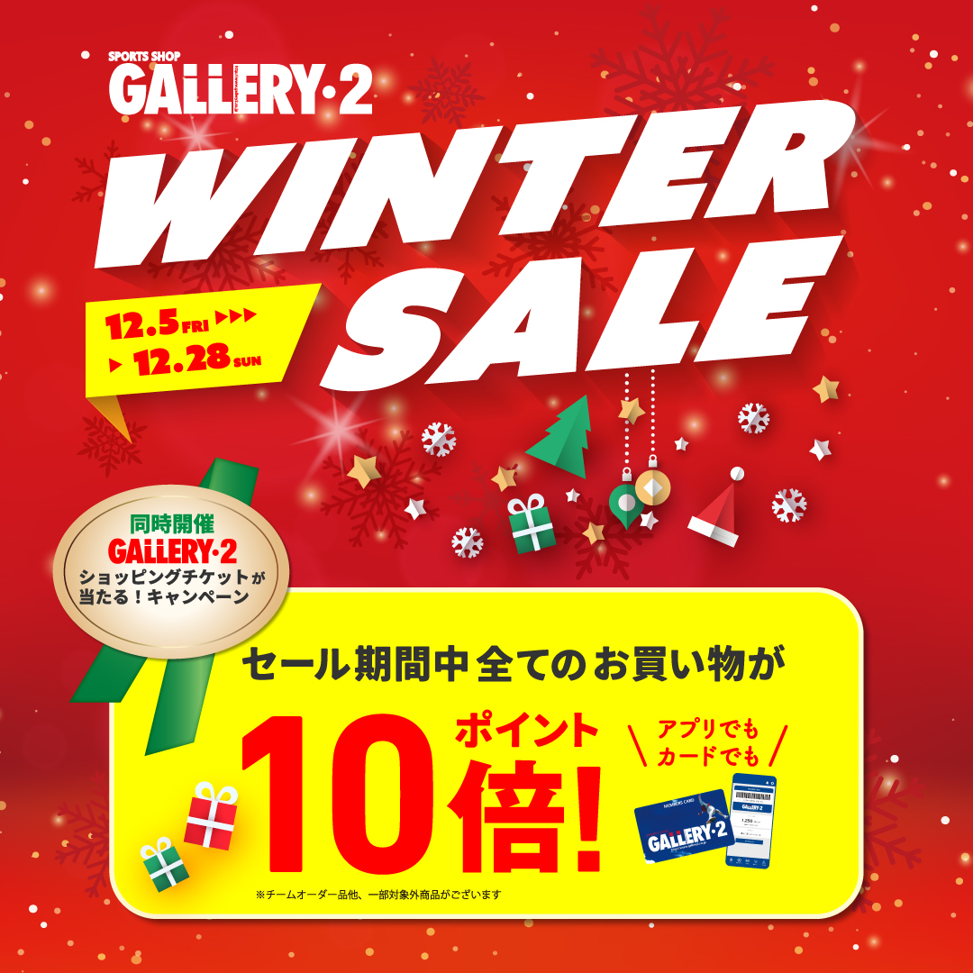 イメージ：この冬のワクワクはGALLERY・2から、WINTER SALE始まります！