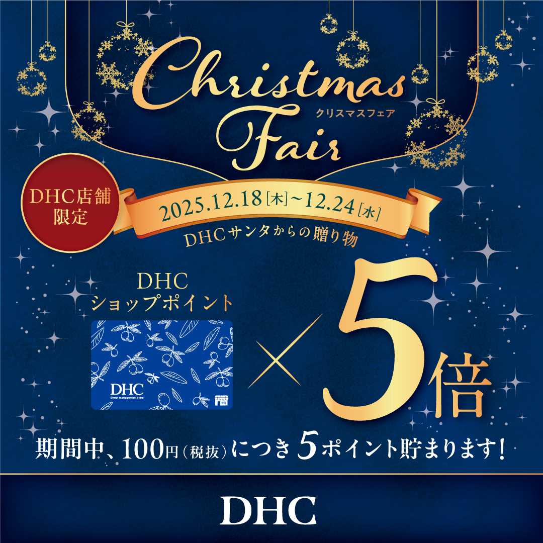 イメージ：DHC クリスマスフェア