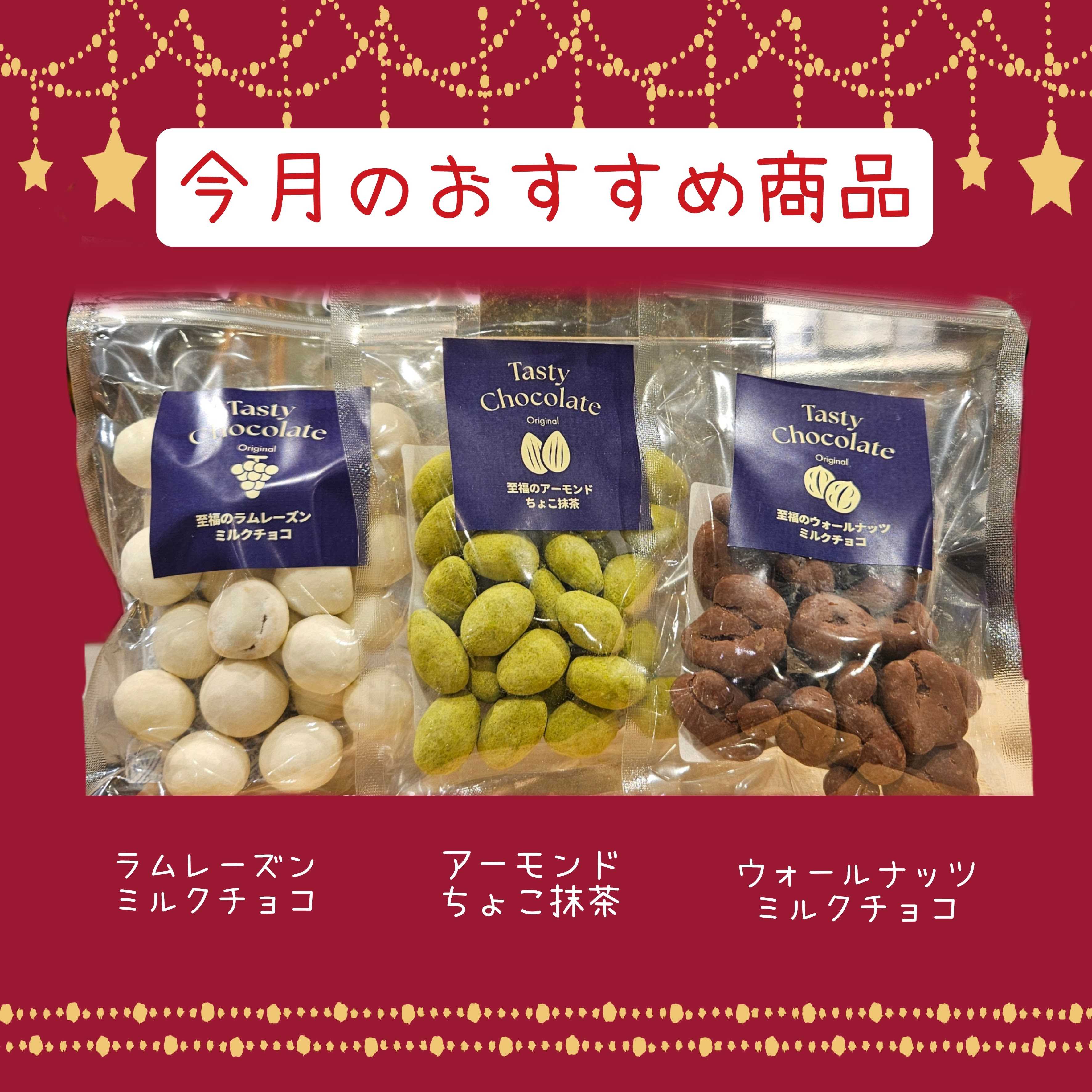 イメージ：＼今月のおすすめ／至福のチョコレート????