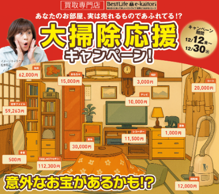 イメージ：年末大掃除キャンペーン！