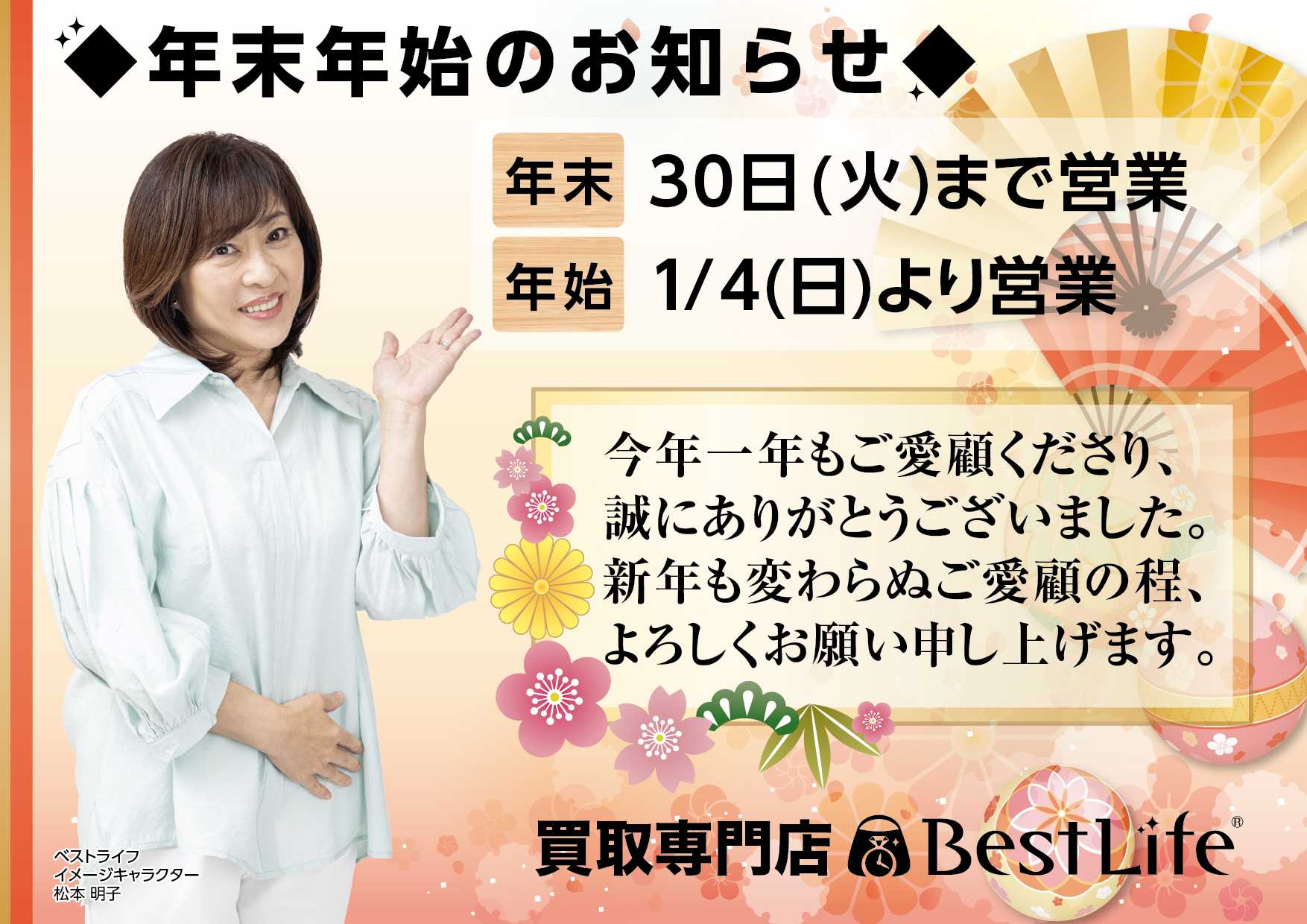 イメージ：〇年末年始休業日のお知らせ〇