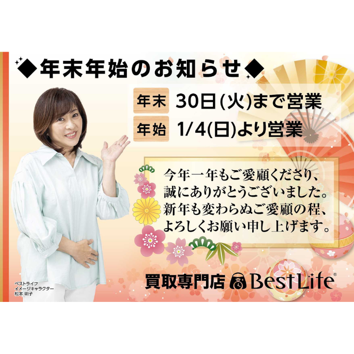 イメージ：〇年末年始休業日のお知らせ〇