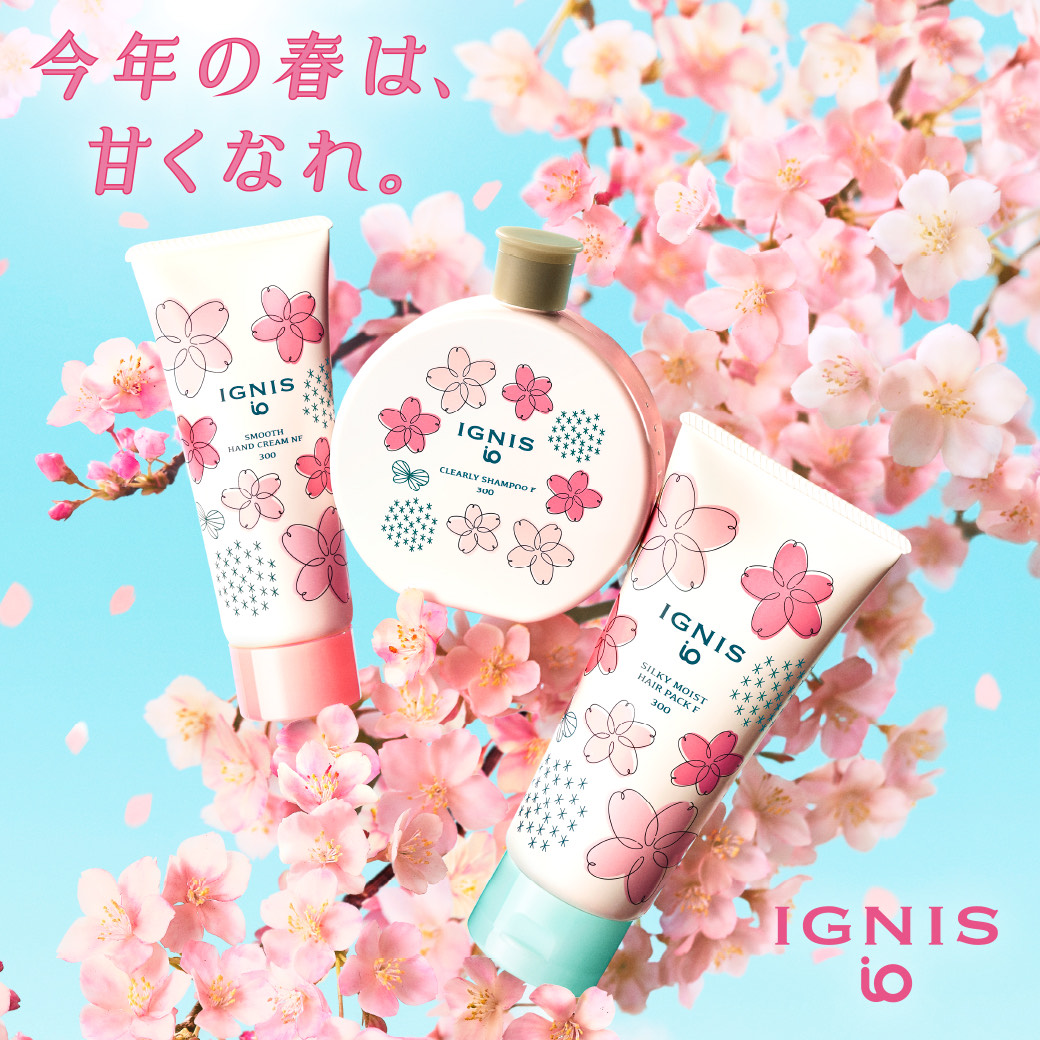 イメージ：2026年の始まりはイグニス イオのサクラで！