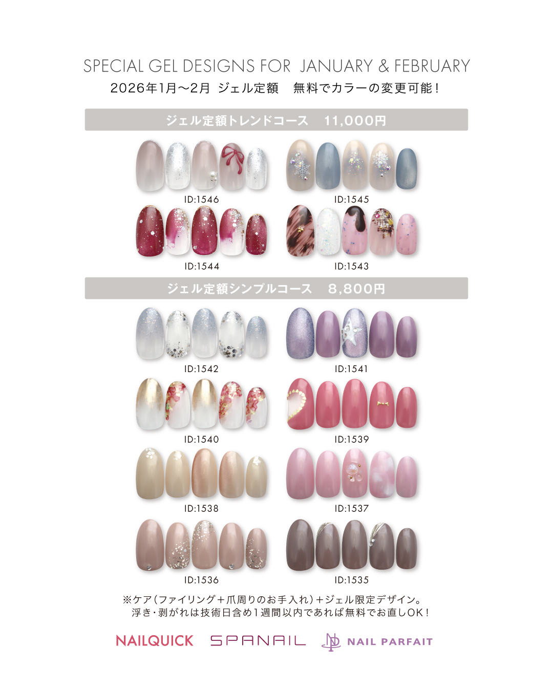 イメージ：1.2月定額デザイン♪