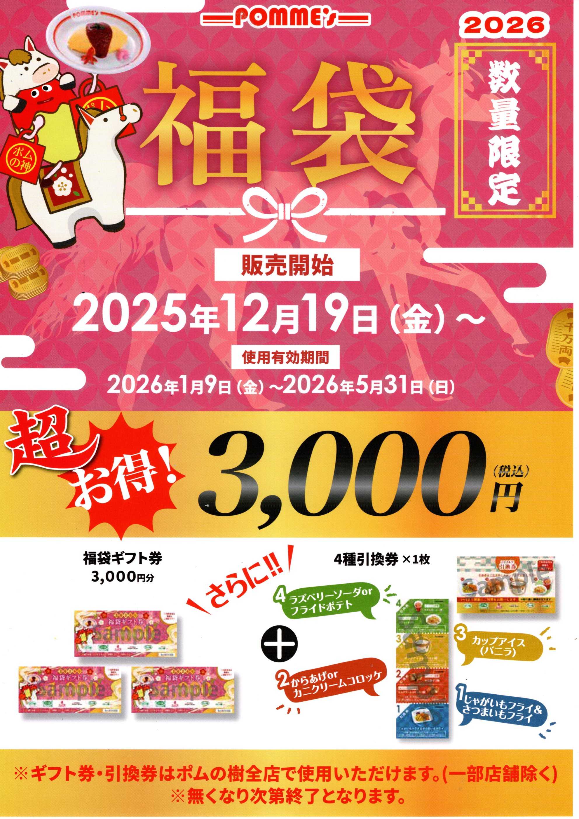 イメージ：お得な福袋販売中！！