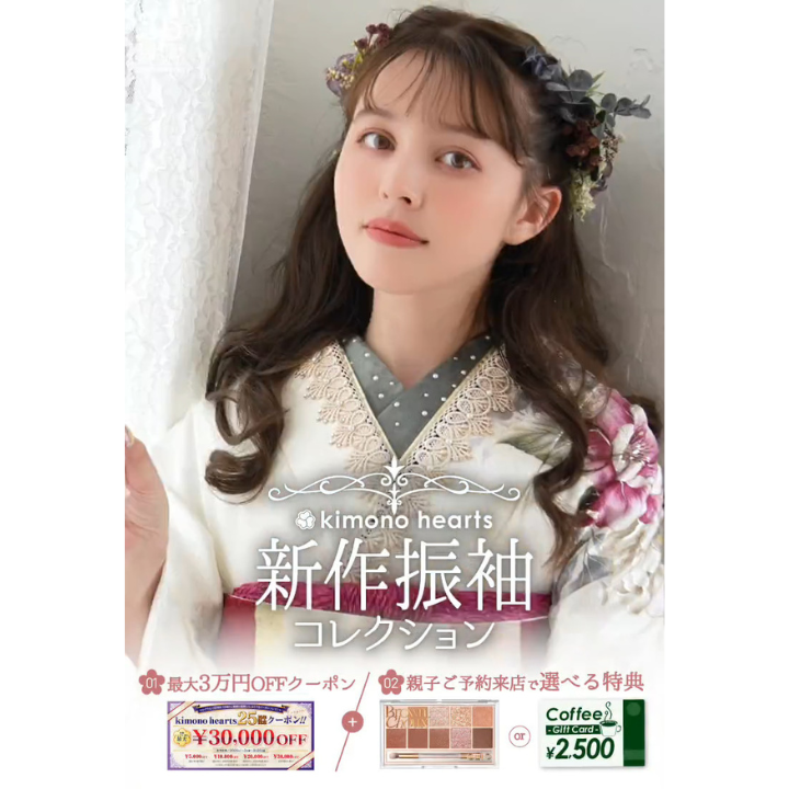 イメージ：【新作振袖COLLECTION】1月限定の豪華特典をご用意！
