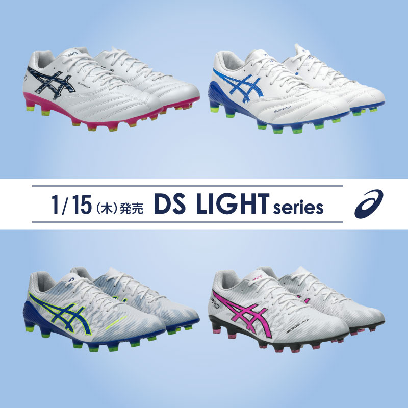 イメージ：1/15（木）発売！ASICSFOOTBALL『DS LIGHT』シリーズ ご予約受付中！