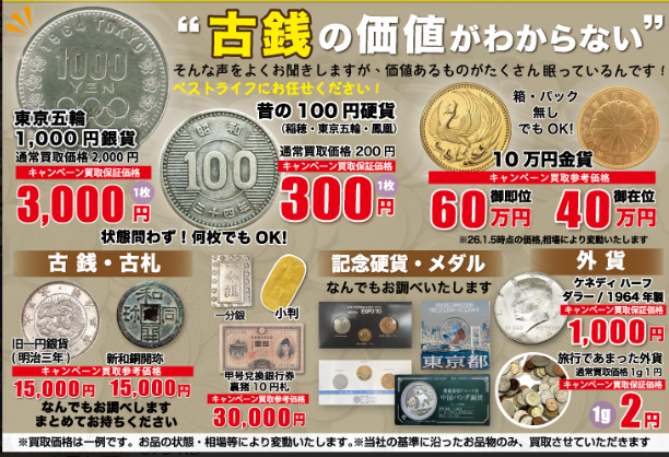 イメージ：古銭 高価買取キャンペーン