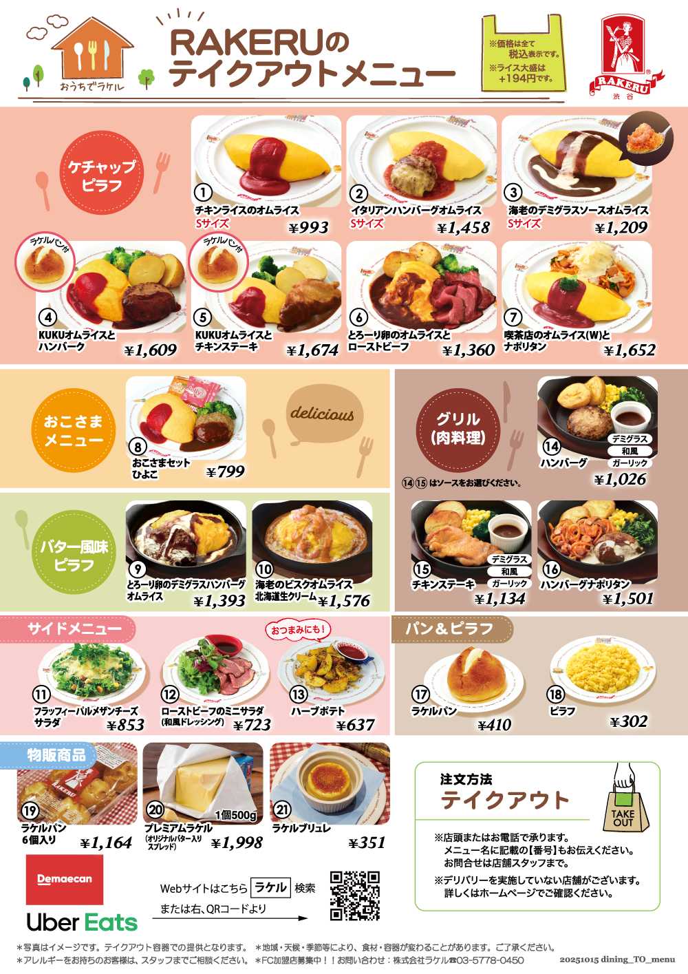 イメージ：テイクアウトメニュー！！